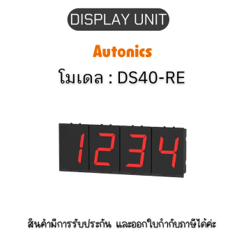 DS40-RE, DISPLAY UNIT INTELLIGENT, 12-24VDC Autonics ของแท้! รับประกัน 1 ปี