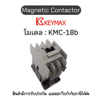 แมกเนติก Magnetic Contactor [KMC-18b, Coil 220Vac 50Hz 1a1b] Keymax ของแท้! รับประกัน 1 ปี