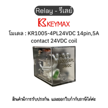 Relay - KR1005-4PL24VDC 14pin,5A รีเลย์ KEYMAX