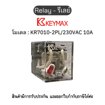 Relay - KR7010-2PL/230VAC 10A รีเลย์ KEYMAX