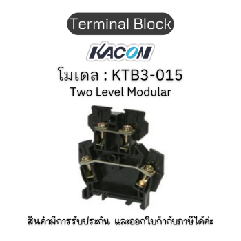 Terminal Block KTB3-015 Two Level Modular เทอมินอลบล็อค KACON