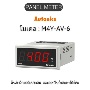 M4Y-AV-6, PANEL METER PANEL METER, AC400V Autonics ของแท้! รับประกัน 1 ปี