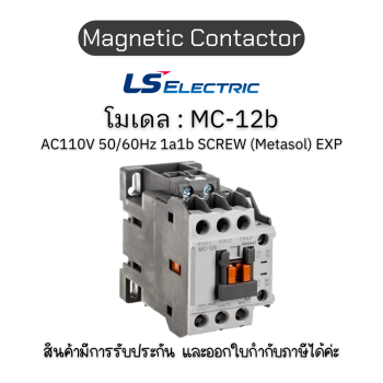 Magnetic Contactor MC-12b AC110V 1a1b - LS Electric