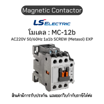 Magnetic Contactor MC-12b AC220V 1a1b - LS Electric