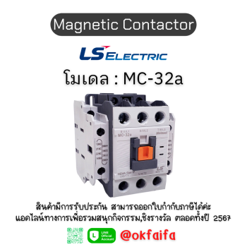 Magnetic MC-32a AC380/440V แมกเนติกคอนแทคเตอร์ 1a1b LS electric