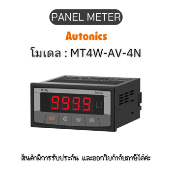 MT4W-AV-4N, PANEL METER 0-N Autonics ของแท้! รับประกัน 1 ปี