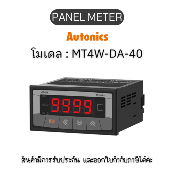 MT4W-DA-40, PANEL METER RY/CUR-N Autonics ของแท้! รับประกัน 1 ปี