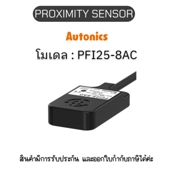 PFI25-8AC, PROXIMITY SENSOR  INDUCTIVE(SQUARE), ACL2 Autonics ของแท้! รับประกัน 1 ปี