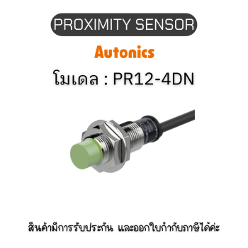 PR12-4DN, PROXIMITY SENSOR พร็อกซิมิตี้ เซ็นเซอร์ Autonics