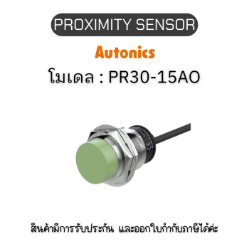 PR30-15AO, PROXIMITY SENSOR INDUCTIVE(CYLINDRICAL), AOL2 Autonics ของแท้! รับประกัน 1 ปี