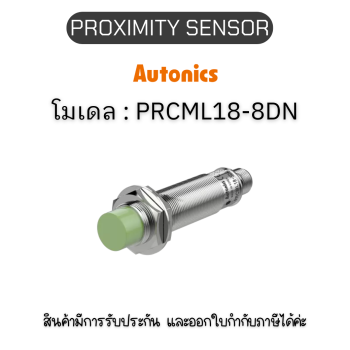 PRCML18-8DN, PROXIMITY SENSOR INDUCTIVE(CYLINDRICAL), DNC3(AT201) Autonics ของแท้! รับประกัน 1 ปี