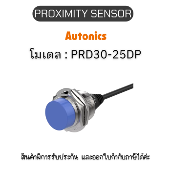 PRD30-25DP, PROXIMITY SENSOR INDUCTIVE(CYLINDRICAL), DPL3(AT205) Autonics ของแท้! รับประกัน 1 ปี