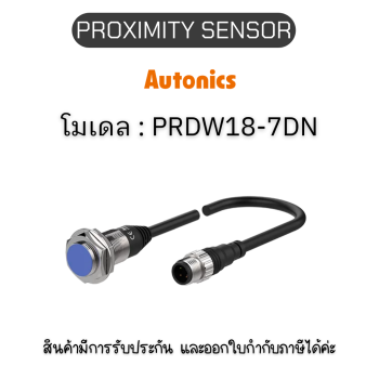 PRDW18-7DN, PROXIMITY SENSOR 	INDUCTIVE(CYLINDRICAL), DNL3 	Autonics ของแท้! รับประกัน 1 ปี