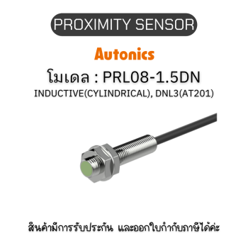 PRL08-1.5DN, PROXIMITY SENSOR พร็อกซิมิตี้ เซนเซอร์ - Autonics