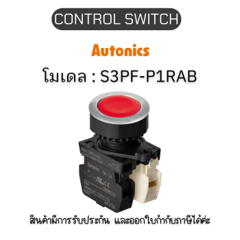 S3PF-P1RAB, CONTROL SWITCH RED A1 B1 PUSH BUTTON SWITCH Autonics ของแท้! รับประกัน 1 ปี