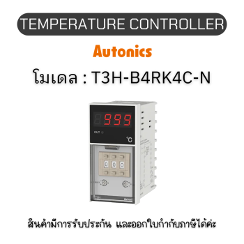 T3H-B4RK4C-N, TEMPERATURE CONTROLLER DIGITAL SWITCH Autonics ของแท้! รับประกัน 1 ปี