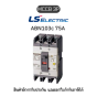 MCCB 3P [ABN103c 75A]  ยี่ห้อ LS Electric เบรกเกอร์ 75A ของแท้พร้อมส่ง มีรับประกัน!