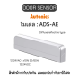 ADS-AE, DOOR SENSOR 12-24VAC/DC, DOOR Autonics ของแท้! รับประกัน 1 ปี