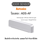 ADS-AF, DOOR SENSOR 24-240VAC/24-240VDC, DOOR Autonics ของแท้! รับประกัน 1 ปี