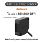 BEN300-DFR, PHOTOELECTRIC SENSOR DC24-240V/AC24-240V, LARGE Autonics ของแท้! รับประกัน 1 ปี