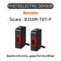 BJ10M-TDT-P, PHOTOELECTRIC SENSOR 12-24VDC, SMALL Autonics ของแท้! รับประกัน 1 ปี