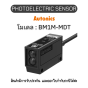 BM1M-MDT, PHOTOELECTRIC SENSOR DC12-24V, MIDDLE Autonics 