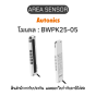 BWPK25-05, AREA SENSOR 12-24VDC, PICKING - Autonics ของแท้! รับประกัน 1 ปี