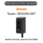 BYD100-DDT, PHOTOELECTRIC SENSOR DC12-24V, SMALL Autonics ของแท้! รับประกัน 1 ปี