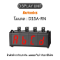 D1SA-RN, DISPLAY UNIT GENERAL, DC12-24V Autonics ของแท้! รับประกัน 1 ปี