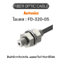 FD-320-05, FIBER OPTIC CABLE 15R, REFLECTIVE - Autonics ของแท้! รับประกัน 1 ปี