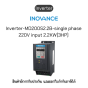 MD200S2.2B-INT Inverter อินเวอร์เตอร์ ยี่ห้อ Inovance ของแท้พร้อมส่ง มีรับประกัน!