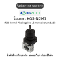 KG auto Selector switch [KGS-N2M1, Ø22 Normal Plastic guide,-,2 manual return,1a1b,-]