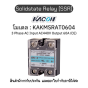 Kacon Solidstate Relay (SSR) [KMSR- AT0604 3 Phase AC Input AC440V Output 60A (CE)]