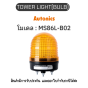 MS86L-B02, TOWER LIGHT(BULB) 24VAC/DCY, PL SERIES Autonics ของแท้! รับประกัน 1 ปี