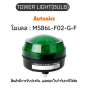 MS86L-F02-G-F, TOWER LIGHT(BULB) 24VAC/DC, PL SERIES Autonics ของแท้! รับประกัน 1 ปี