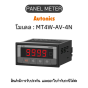 MT4W-AV-4N, PANEL METER 0-N Autonics ของแท้! รับประกัน 1 ปี