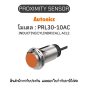 PRL30-10AC, PROXIMITY SENSOR พร็อกซิมิตี้ เซ็นเซอร์ Autonics