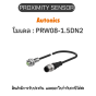 PRW08-1.5DN2, PROXIMITY SENSOR INDUCTIVE(CYLINDRICAL), DNL3(AT201) Autonics ของแท้! รับประกัน 1 ปี