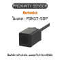 PSN17-5DP, PROXIMITY SENSOR INDUCTIVE(SQUARE), DPL3(AT201) Autonics ของแท้! รับประกัน 1 ปี