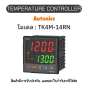 TK4M-14RN, TEMPERATURE CONTROLLER TK SERIES Autonics ของแท้! รับประกัน 1 ปี