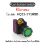 สวิตซ์ Push button switch 22mm green Maintained Flush LED 1a1b 24Vdc] Keymax ของแท้! รับประกัน 1 ปี