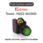 สวิตซ์ Push button switch 22mm green Maintained Extended LED 1a1b 24Vdc] Keymax ของแท้! รับประกัน 1 ปี