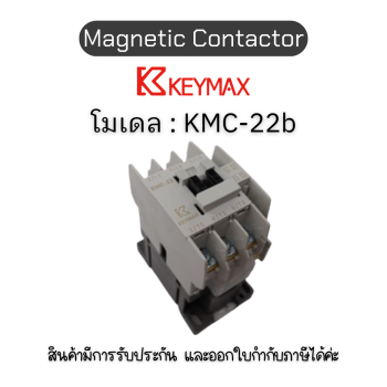 แมกเนติก Magnetic Contactor [KMC-22b, Coil 120Vac 50Hz 1a1b] Keymax ของแท้! รับประกัน 1 ปี