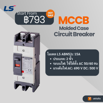 LS electric MCCB 2P [ABN52c 15A EXP]