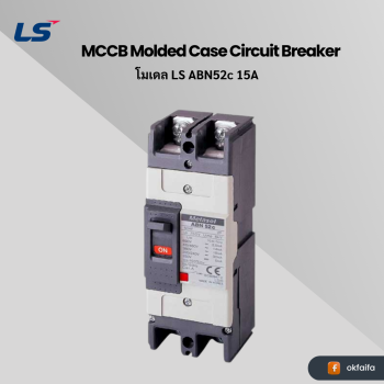 LS electric MCCB 2P [ABN52c 15A EXP]