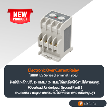 Electronic Over Current Relay โมเดล ES Series (Terminal Type) ของแท้! ราคาเริ่มต้น