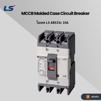 LS electric MCCB 3P [ABS33c 10A EXP]
