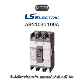 MCCB 3P ABN103c 100A EXP ยี่ห้อ LS Electric เบรกเกอร์ 100A ของแท้พร้อมส่ง มีรับประกัน!