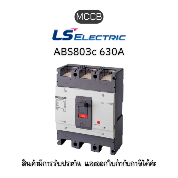 MCCB 3P [ABS803c 630A EXP] ยี่ห้อ LS Electric เบรกเกอร์ 630A ของแท้พร้อมส่ง มีรับประกัน!