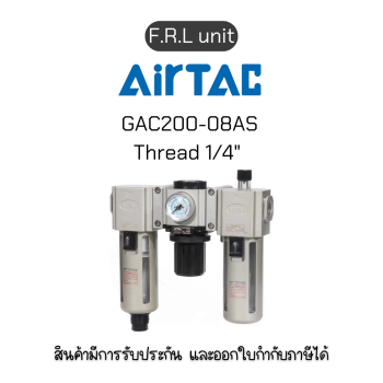 GAC200-08AS F.R.L unit(Filter Regulator Lubricator) Airtac ของแท้พร้อมส่ง มีรับประกัน!